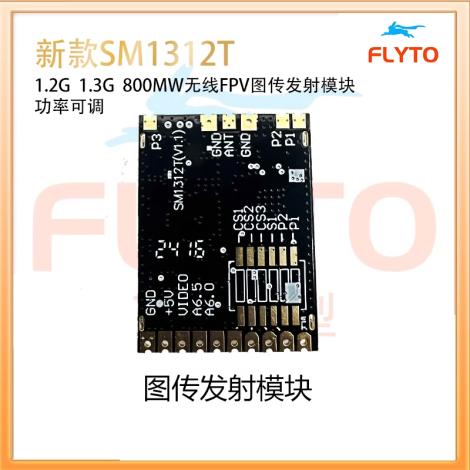 新款SM1312T 1.2G 1.3G 800MW无线FPV图传发射模块功率可调